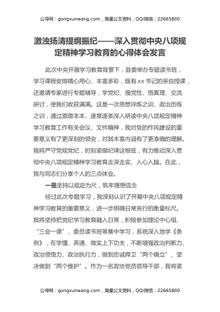 激浊扬清 提纲振纪——深入贯彻中央八项规定精神学习教育的心得体会发言