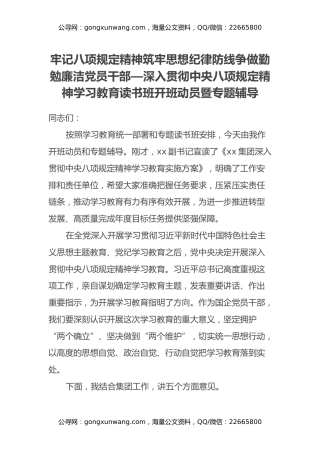 牢记八项规定 严守纪律底线 争做勤勉廉洁党员干部