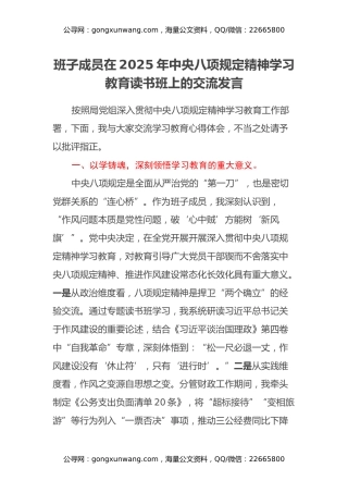 班子成员在2025年中央八项规定精神学习教育读书班上的交流发言