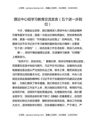 理论中心组八项规定精神学习教育交流发言（五个进一步到位）