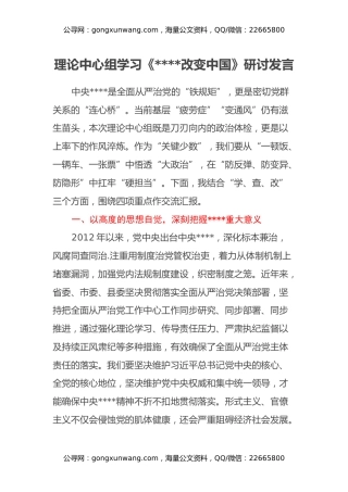 理论中心组学习《八项规定改变中国》研讨发言