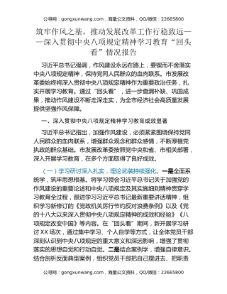 筑牢作风之基，推动发展改革工作行稳致远——深入贯彻中央八项规定精神学习教育“回头看”情况报告