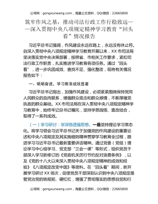 筑牢作风之基，推动司法行政工作行稳致远——深入贯彻中央八项规定精神学习教育“回头看”情况报告