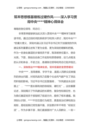 筑牢思想根基 锤炼过硬作风——深入学习贯彻中央八项规定精神心得体会