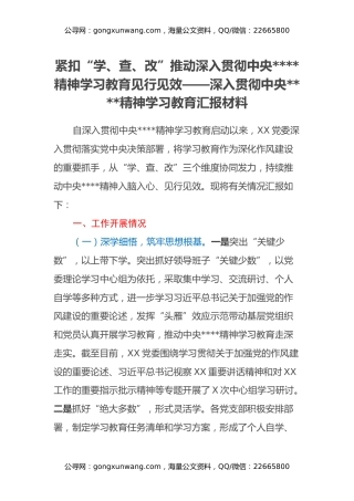 紧扣“学、查、改”---深入贯彻中央八项规定精神学习教育交流发言材料