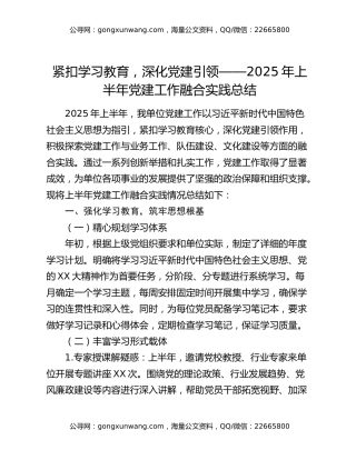 紧扣八项规定精神学习教育，深化党建引领——2025年上半年党建工作融合实践总结