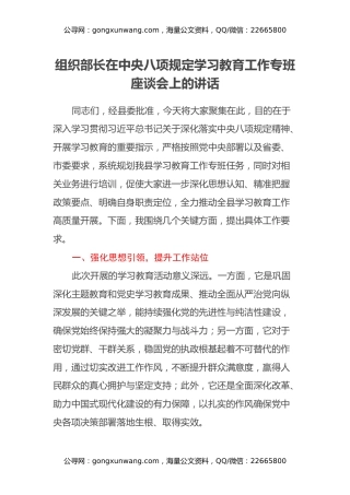组织部长在中央八项规定学习教育工作专班座谈会上的讲话