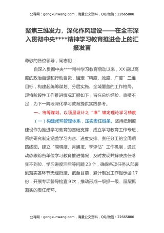 聚焦三维发力，深化作风建设——在全市深入贯彻中央八项规定精神学习教育推进会上的汇报发言