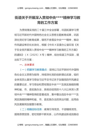 街道关于开展深入贯彻中央八项规定精神学习教育的工作方案