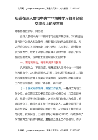 街道在深入贯彻中央八项规定精神学习教育经验交流会上的发言稿