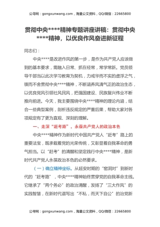 贯彻中央八项规定精神专题讲座讲稿：贯彻中央八项规定精神，以优良作风奋进新征程