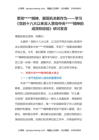 贯彻八项规定精神，展现机关新作为——学习《党的十八大以来深入贯彻中央八项规定精神的成效和经验》研讨发言