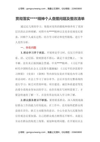 贯彻落实八项规定精神个人查摆问题及整改清单