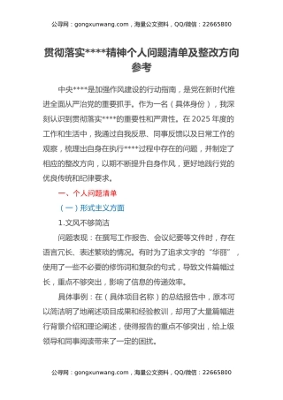 贯彻落实八项规定精神个人问题清单及整改方向参考