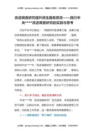 践行中央八项规定改进调查研究的实践与思考