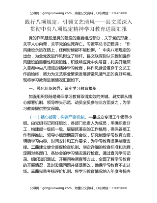 践行八项规定，引领文艺清风——县文联深入贯彻中央八项规定精神学习教育进展汇报