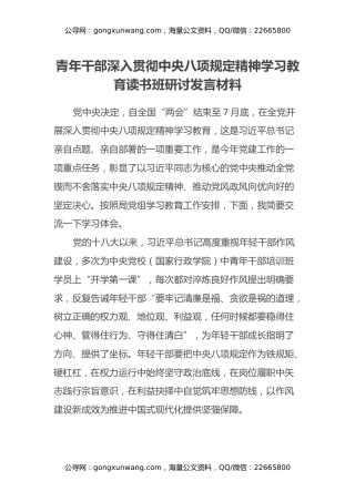 青年干部深入贯彻中央八项规定精神学习教育读书班研讨发言材料