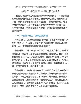 领导八项规定精神学习教育集中整改情况报告