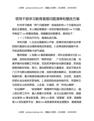 领导干部八项规定精神学习教育查摆问题清单和整改方案