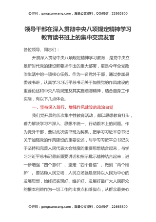 领导干部在深入贯彻中央八项规定精神学习教育读书班上的集中交流发言