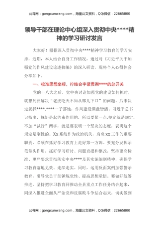 领导干部在理论中心组深入贯彻中央八项规定精神的学习研讨发言