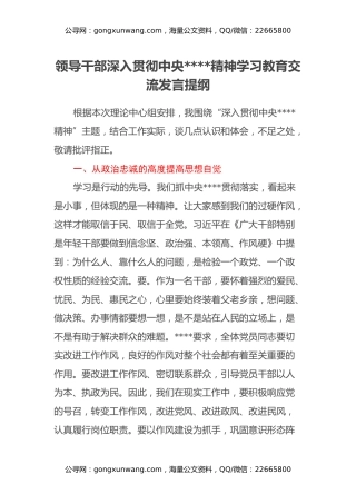 领导干部深入贯彻中央八项规定精神学习教育交流发言提纲
