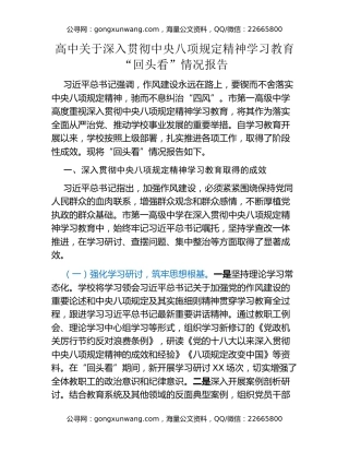 高中关于深入贯彻中央八项规定精神学习教育“回头看”情况报告