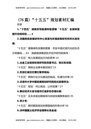 (76篇)“十五五”规划素材汇编