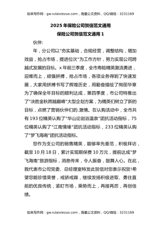 2025年保险公司贺信范文通用