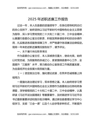 2025年述职述廉工作报告