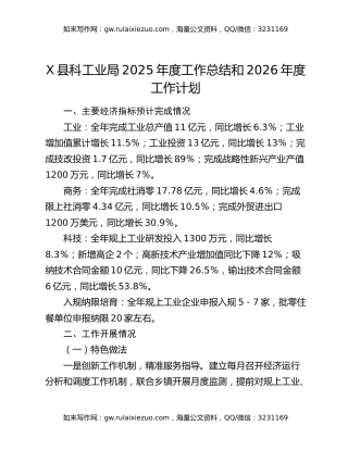 X县科工业局2025年度工作总结和2026年度工作计划