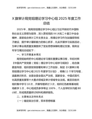 X旗审计局党组理论学习中心组2025年度工作总结