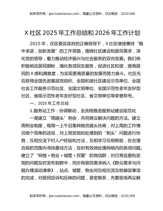 X社区2025年工作总结和2026年工作计划