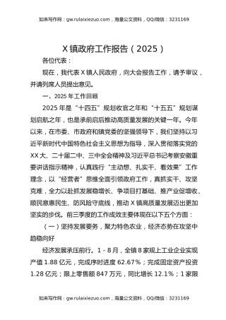 X镇政府工作报告（2025）