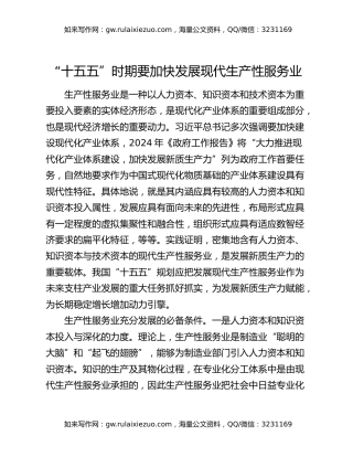 “十五五”时期要加快发展现代生产性服务业