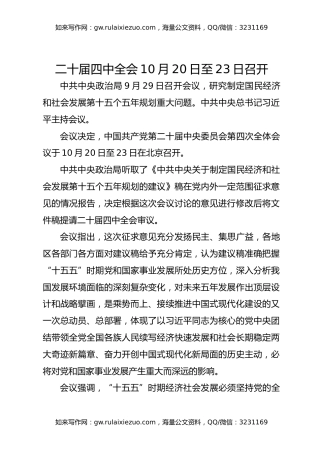 二十届四中全会10月20日至23日召开