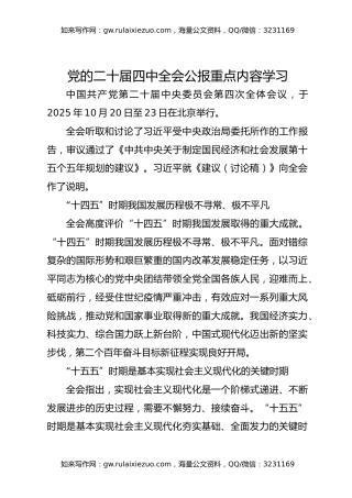 二十届四中全会公报重点内容学习（23张）
