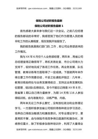 保险公司述职报告最新