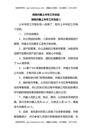 保险内勤上半年工作总结