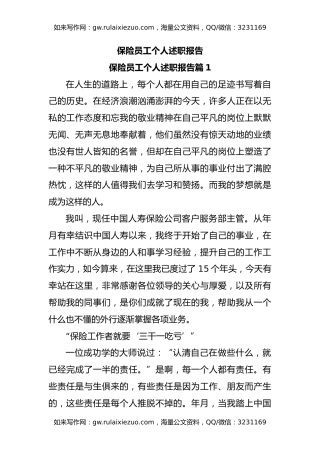 保险员工个人述职报告