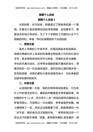 假期个人总结