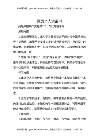 党员个人承诺书