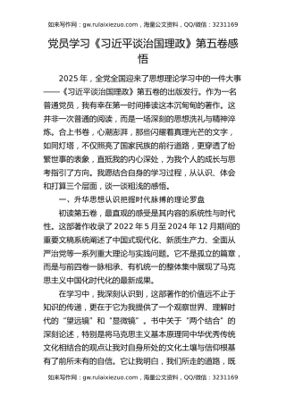 党员学习《治国理政》第五卷感悟