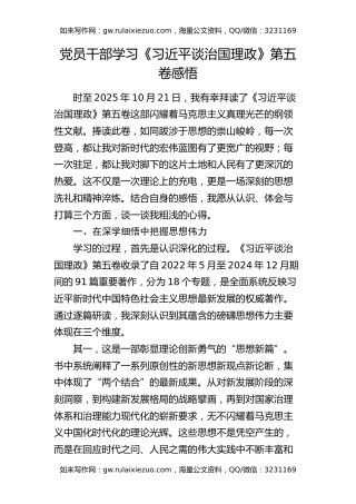 党员干部学习《治国理政》第五卷感悟