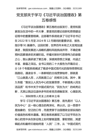 党支部关于学习《治国理政》第五卷感悟