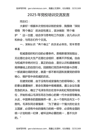党校培训（两个确立、两个维护）交流发言