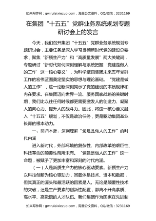 公司“十五五”党群业务系统规划专题研讨会上的发言