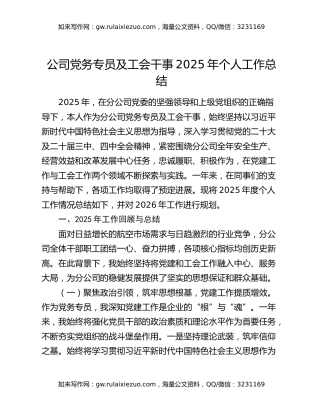 公司党务专员及工会干事2025年个人工作总结