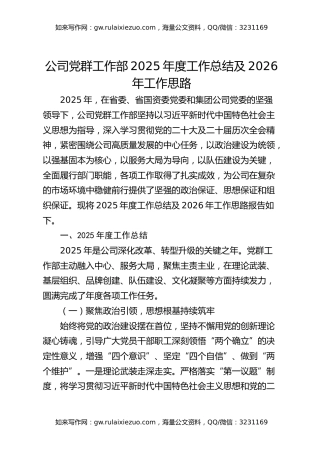 公司党群工作部2025年度工作总结及2026年工作思路