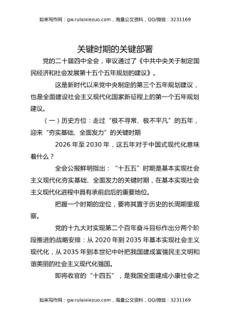 关键时期的关键部署PPT党的二十届四中全会主题党课课件